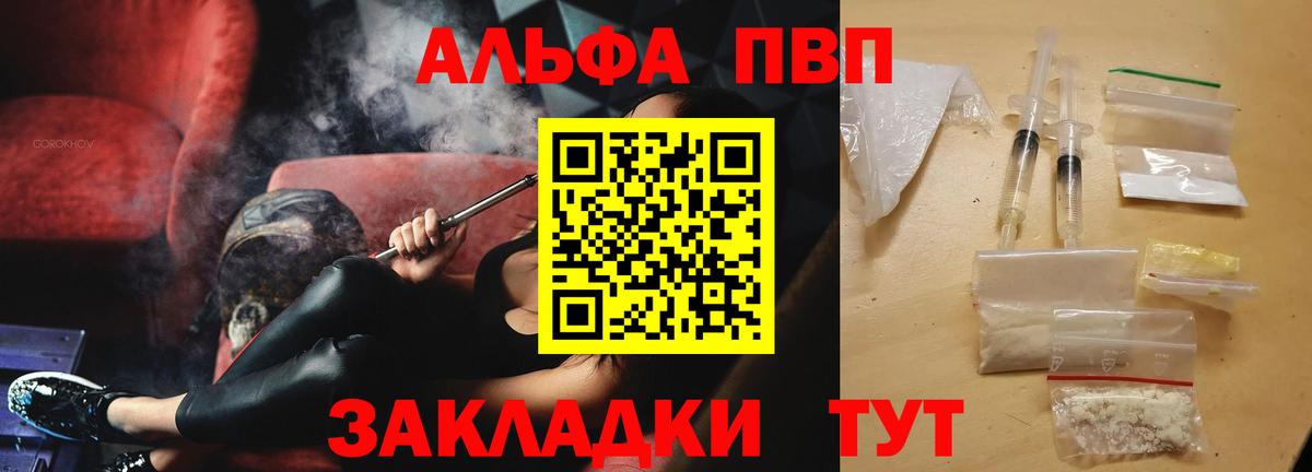 APVP Crystall  Альфа ПВП VHQ  Вход с VPN  Углич 