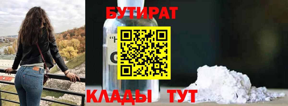 Углич  БУТИРАТ жидкий экстази  Вход с VPN 