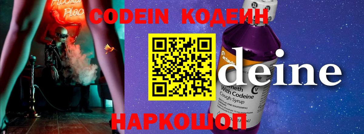 Codein Purple Drank Углич