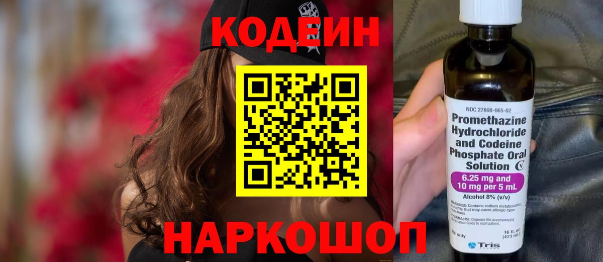 Codein напиток Lean (лин)  Кодеиновый сироп Lean Purple Drank  Вход с VPN  Углич 