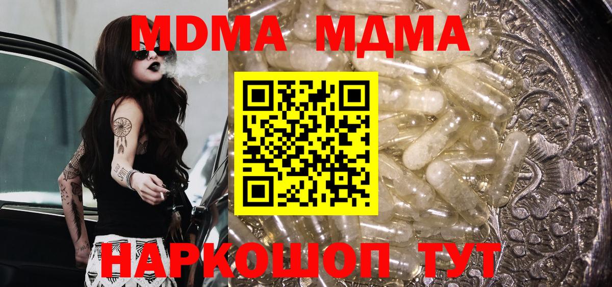 MDMA кристаллы Углич