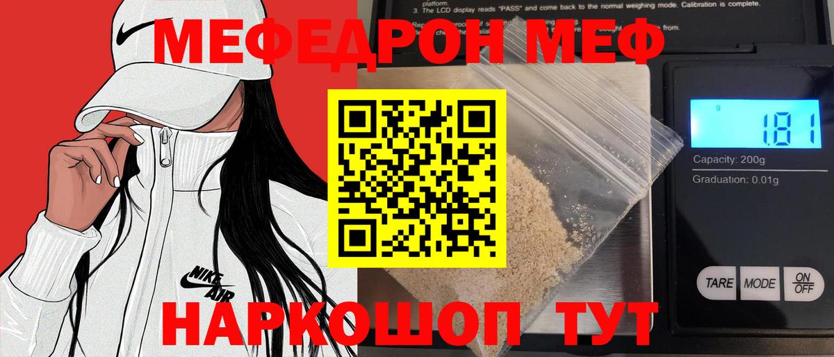 МЯУ-МЯУ кристаллы  Вход с VPN  Мефедрон кристаллы  МЯУ-МЯУ  Углич 