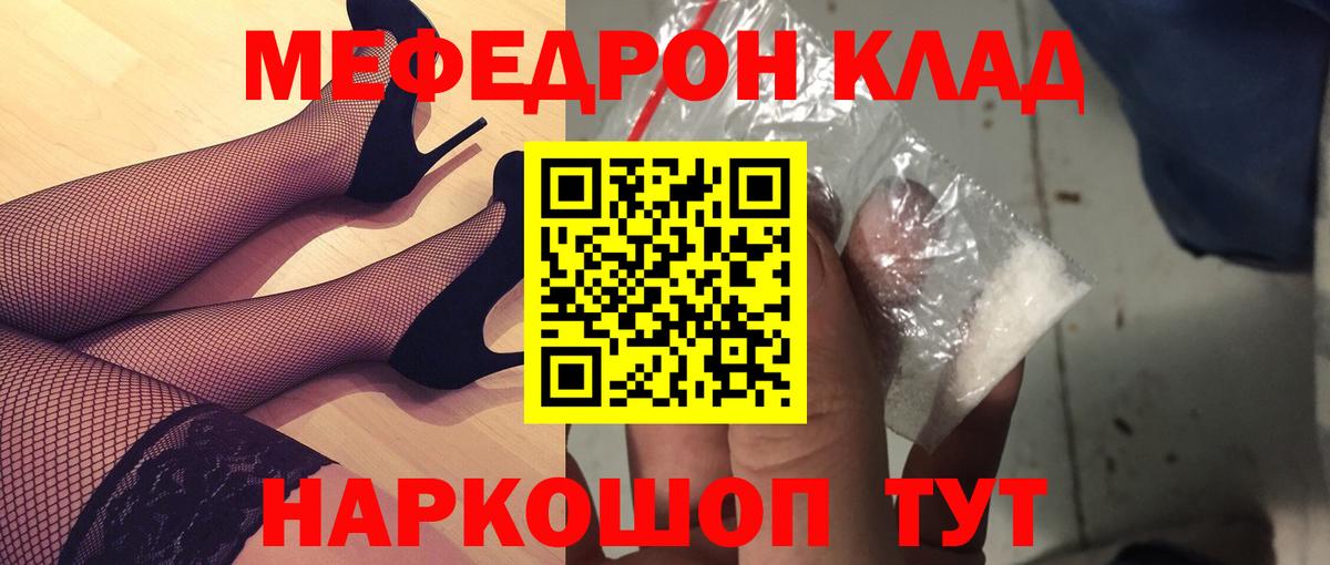 Меф  Углич