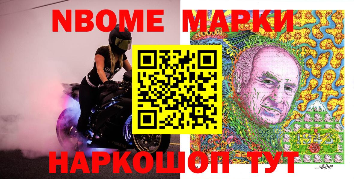 Марки NBOMe 1,8мг  Марки NBOMe 1,8мг  Вход с VPN  Марки 25I-NBOMe  купить наркоту  Углич 